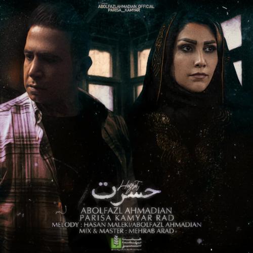 دانلود آهنگ حسرت